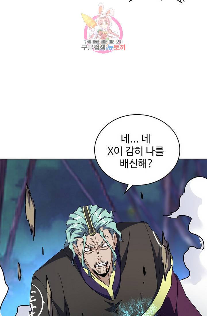마황의 귀환 137화 51