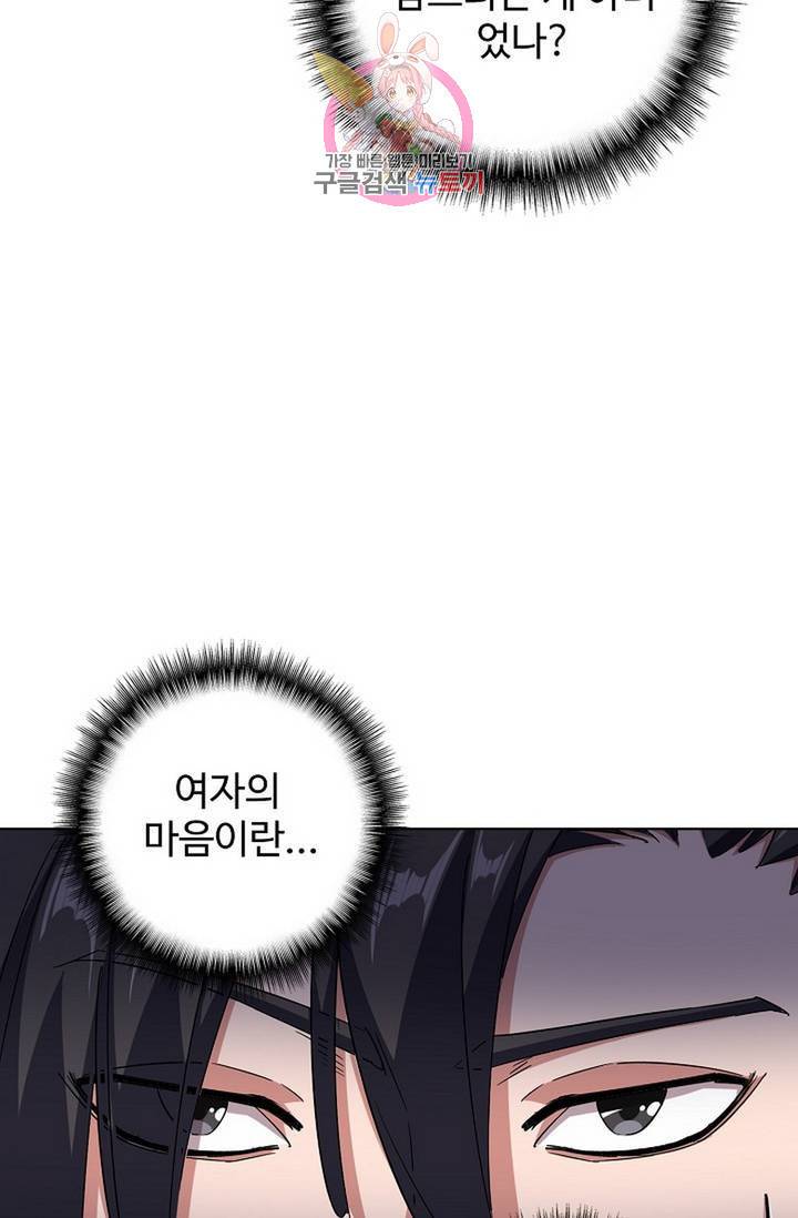마황의 귀환 137화 55