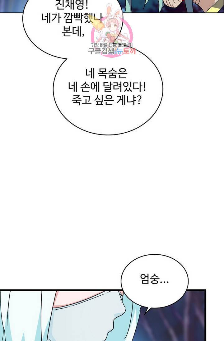 마황의 귀환 137화 57