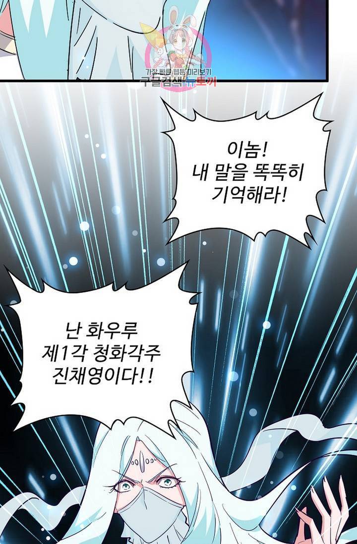마황의 귀환 137화 58