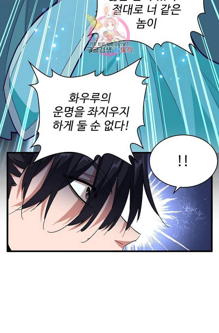 마황의 귀환 137화 60