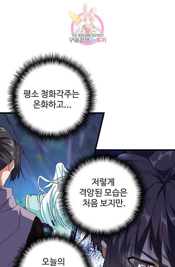 마황의 귀환 137화 61