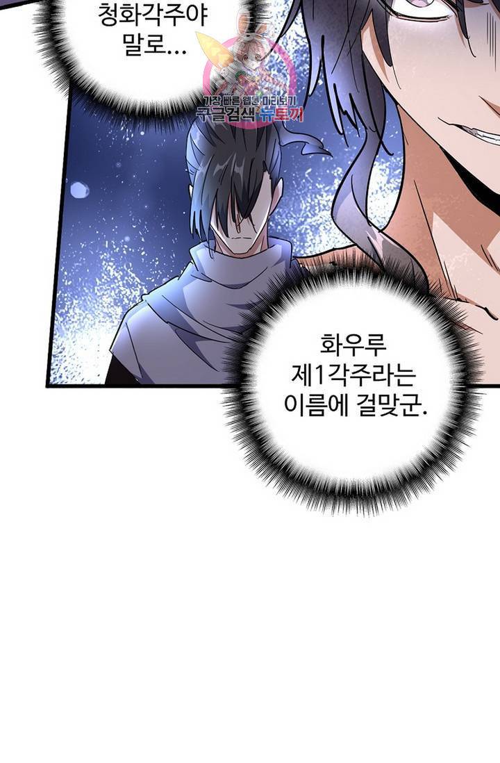 마황의 귀환 137화 62