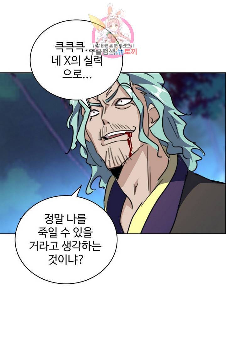 마황의 귀환 137화 63