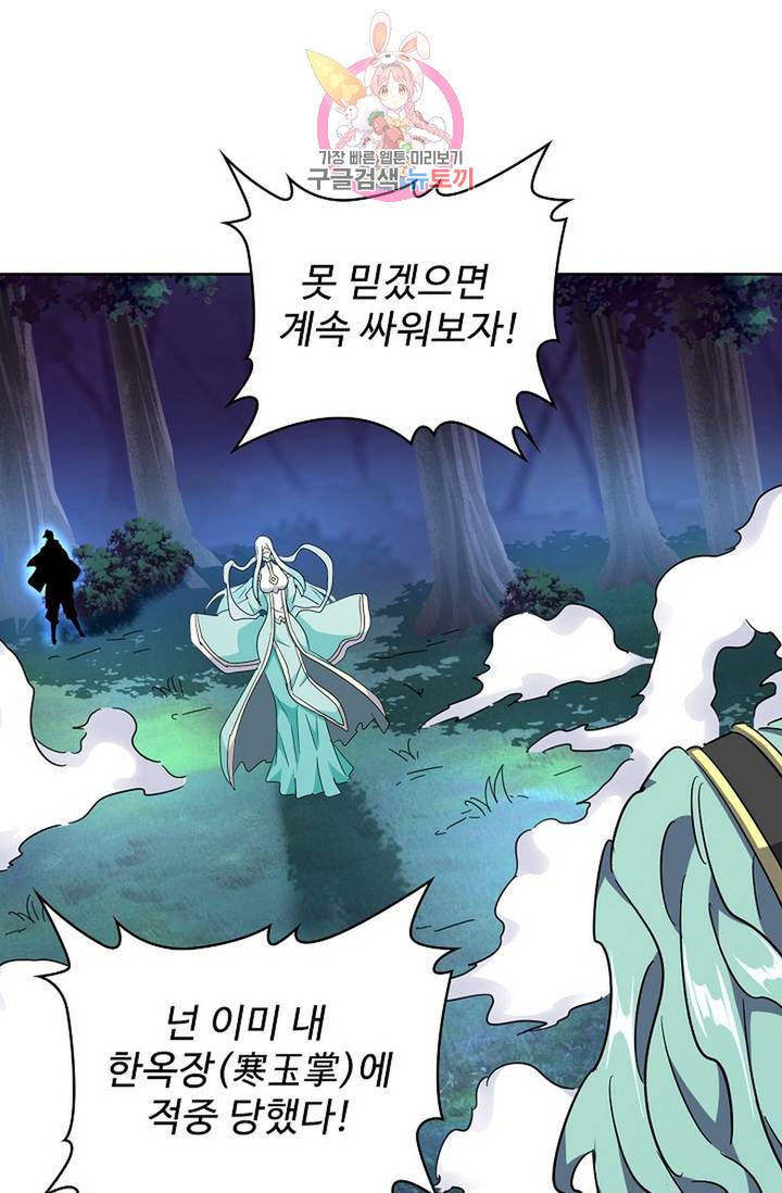 마황의 귀환 137화 64
