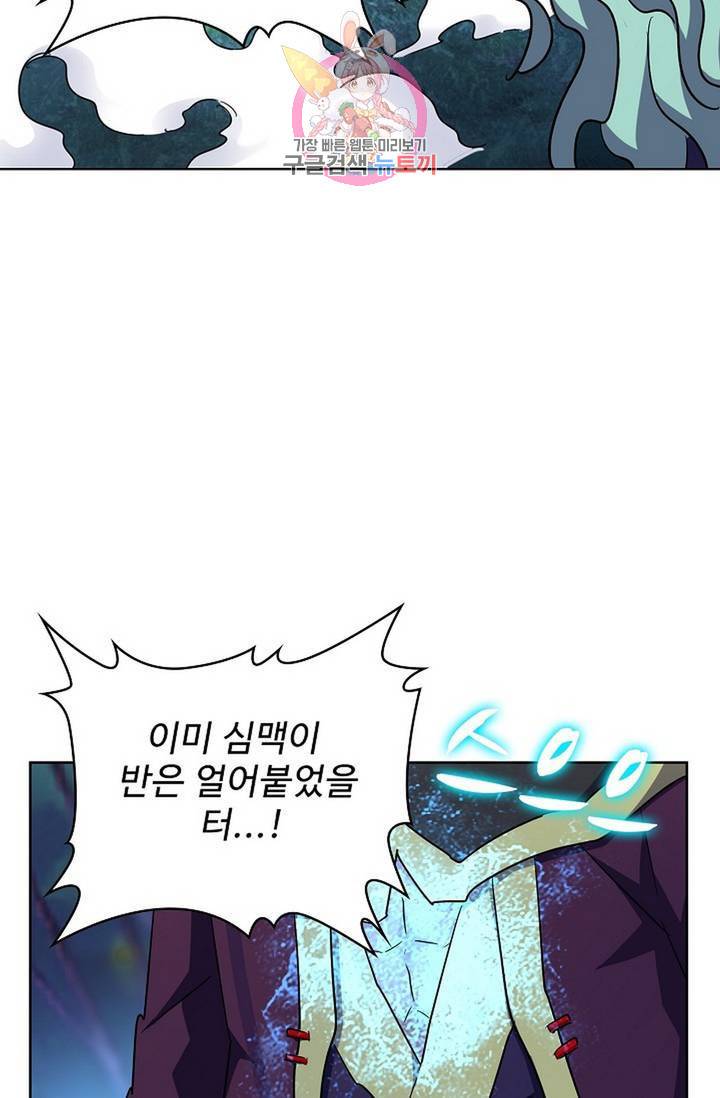 마황의 귀환 137화 65