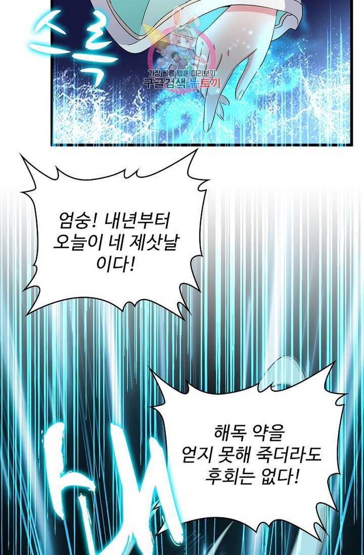 마황의 귀환 137화 68