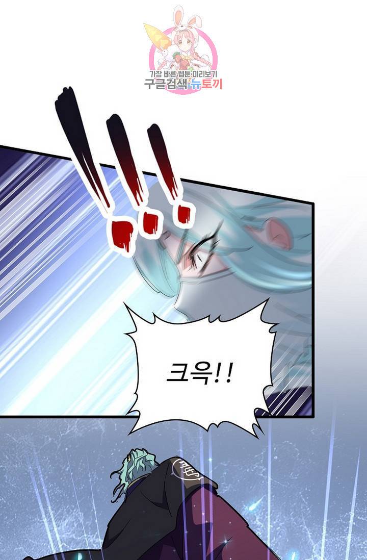마황의 귀환 137화 73