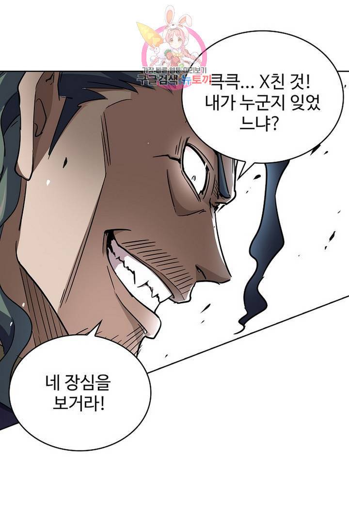 마황의 귀환 137화 76