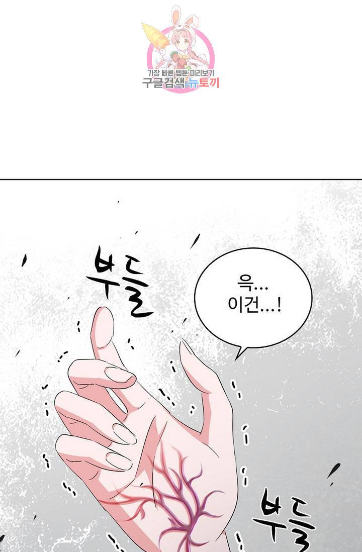 마황의 귀환 137화 78