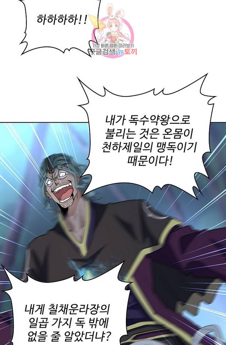 마황의 귀환 137화 80