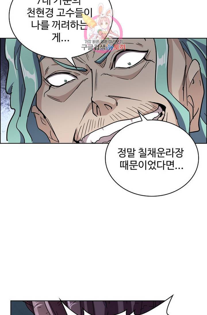 마황의 귀환 137화 82