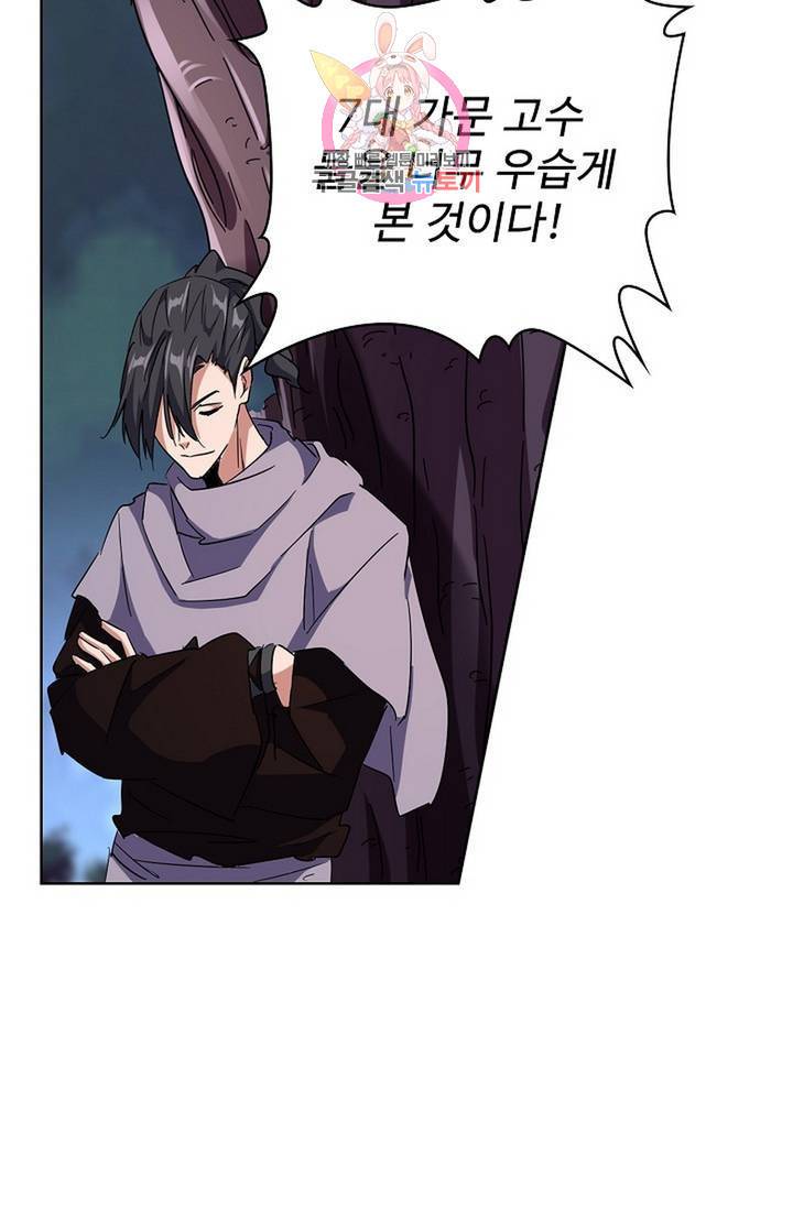 마황의 귀환 137화 83