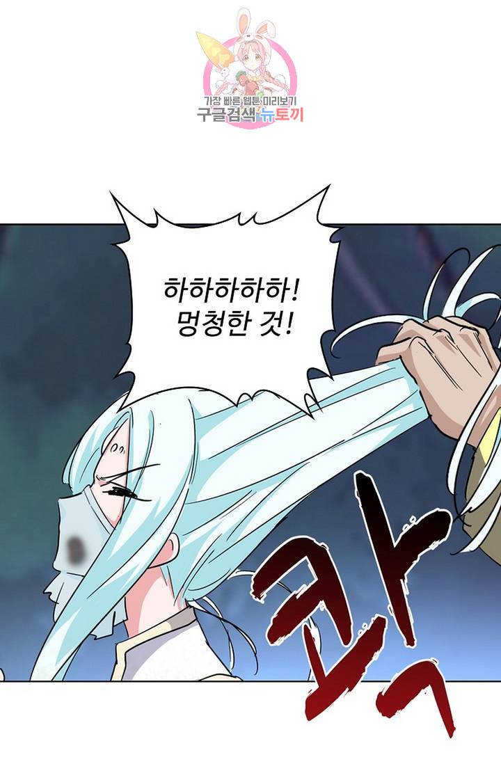 마황의 귀환 137화 84