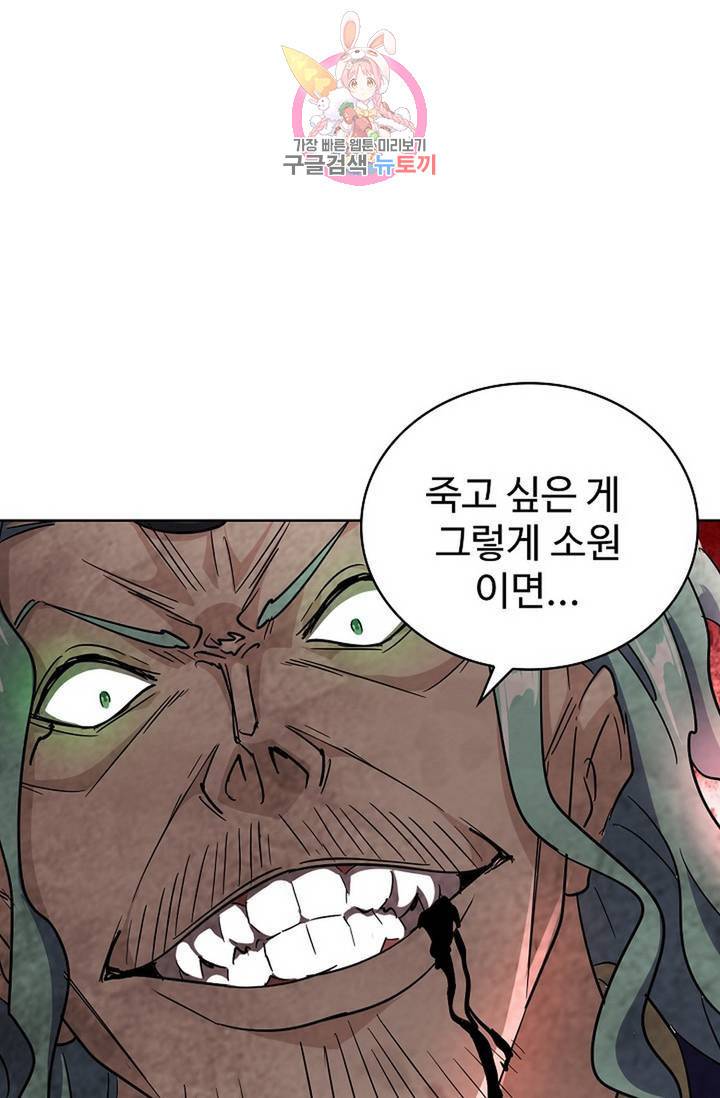 마황의 귀환 137화 85
