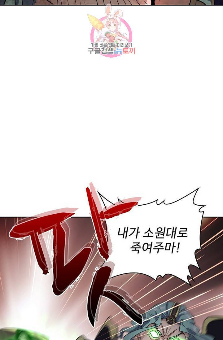 마황의 귀환 137화 86
