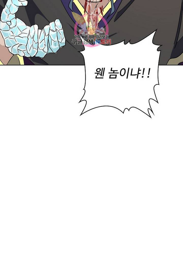 마황의 귀환 137화 102