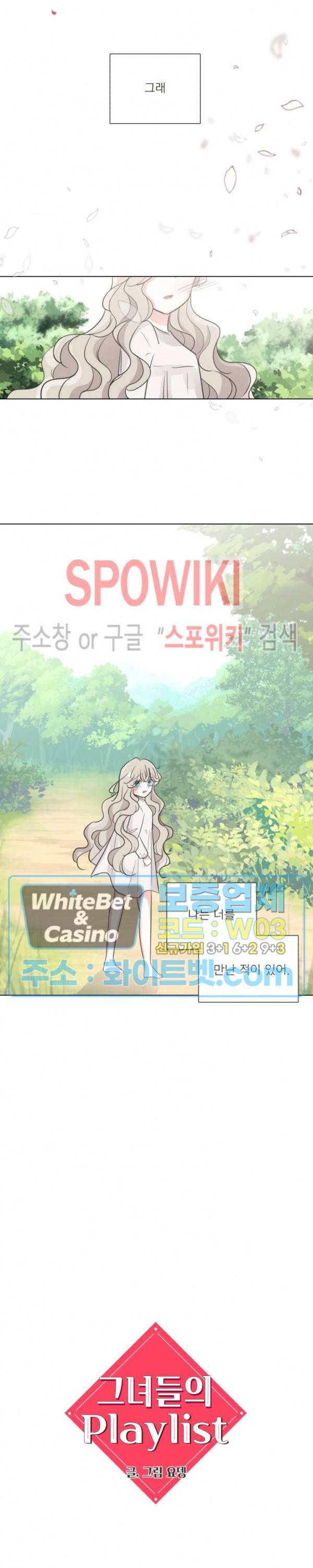 그녀들의 Playlist 37화 2