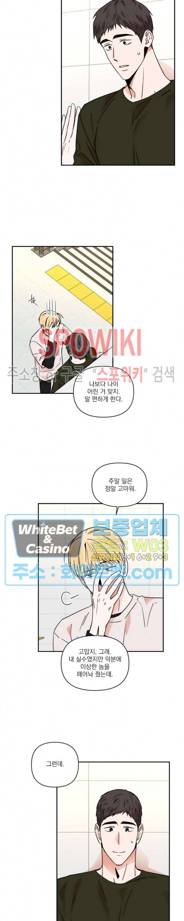 이름이 뭐예요? 4화 2