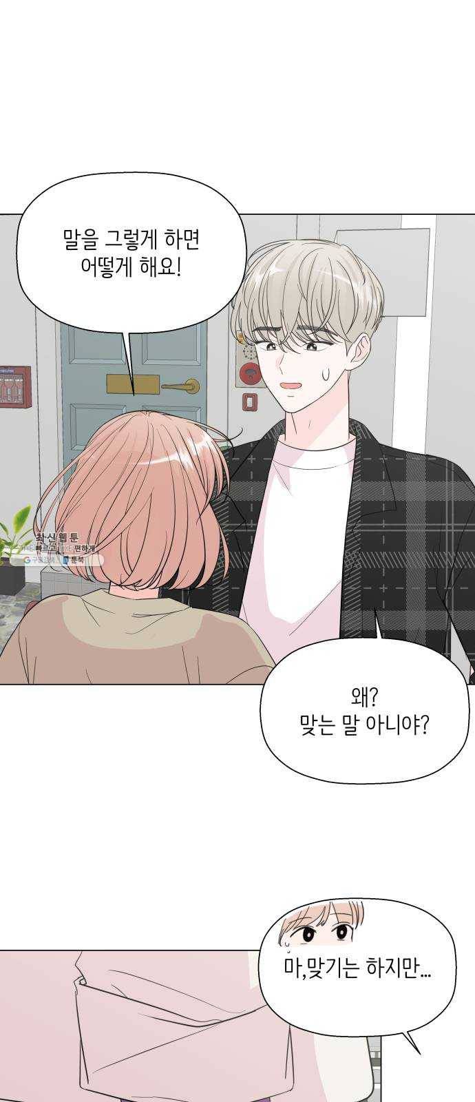 내 룸메이트는 마네킹 4화 3
