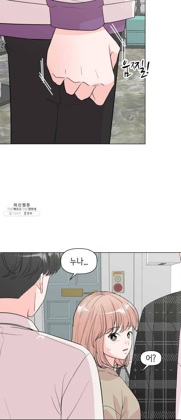 내 룸메이트는 마네킹 4화 4