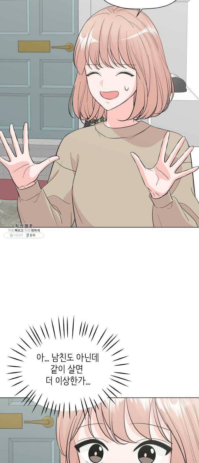 내 룸메이트는 마네킹 4화 6