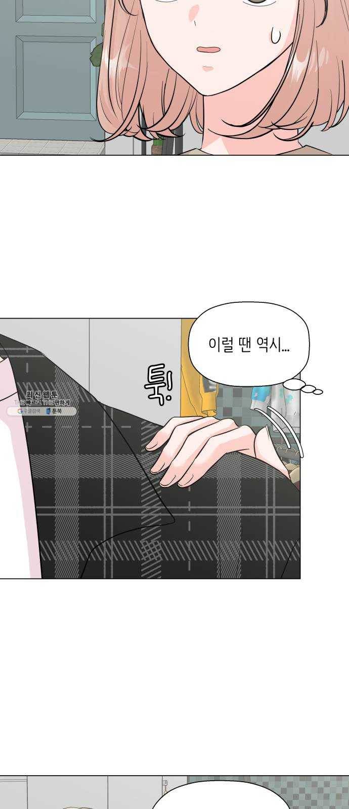 내 룸메이트는 마네킹 4화 7