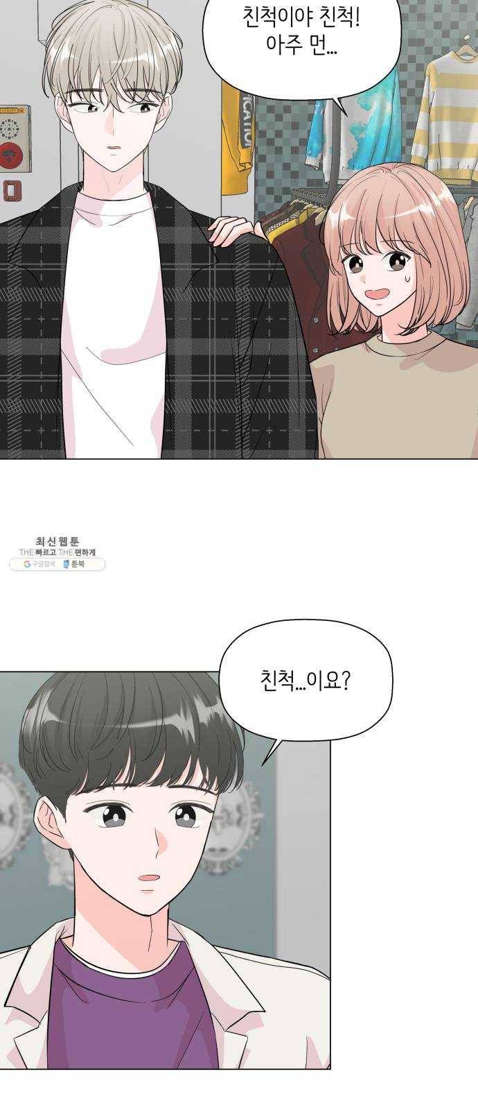 내 룸메이트는 마네킹 4화 8