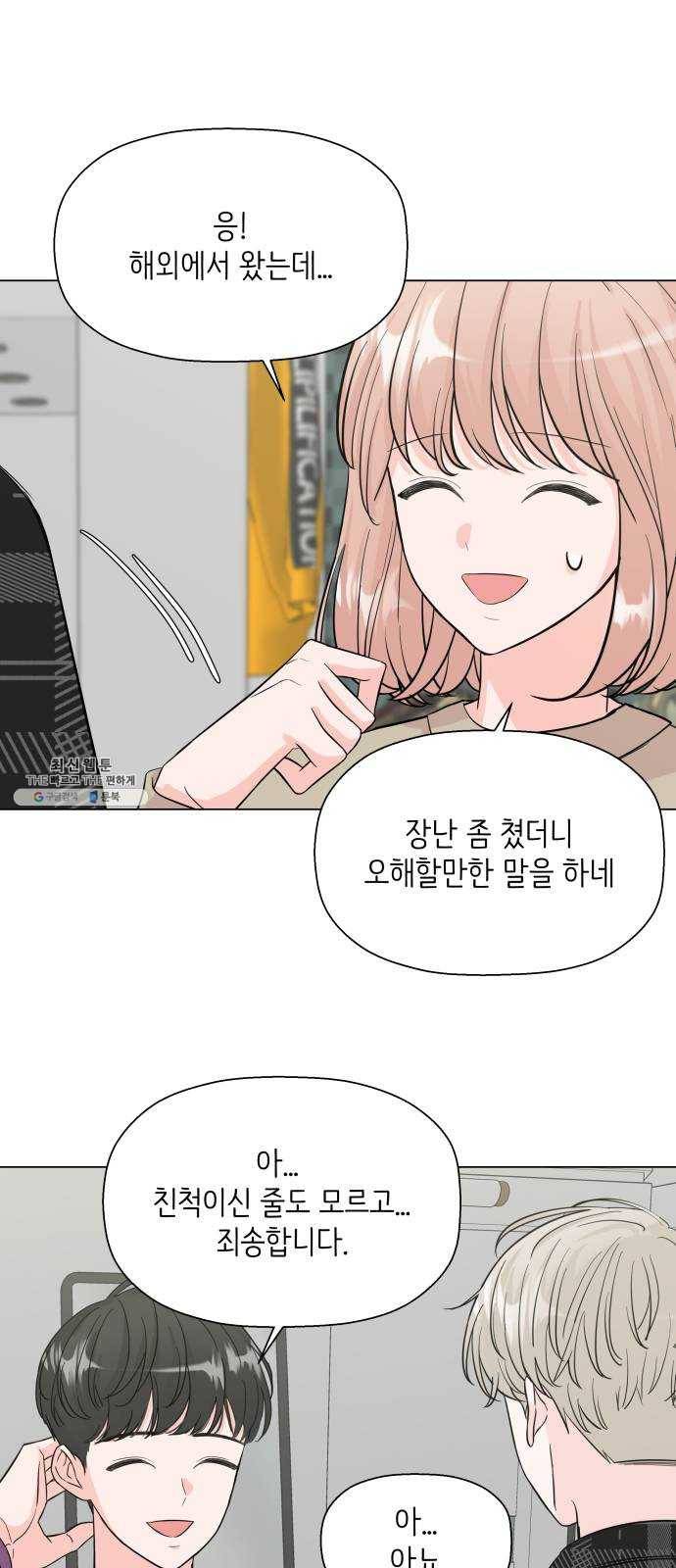 내 룸메이트는 마네킹 4화 9