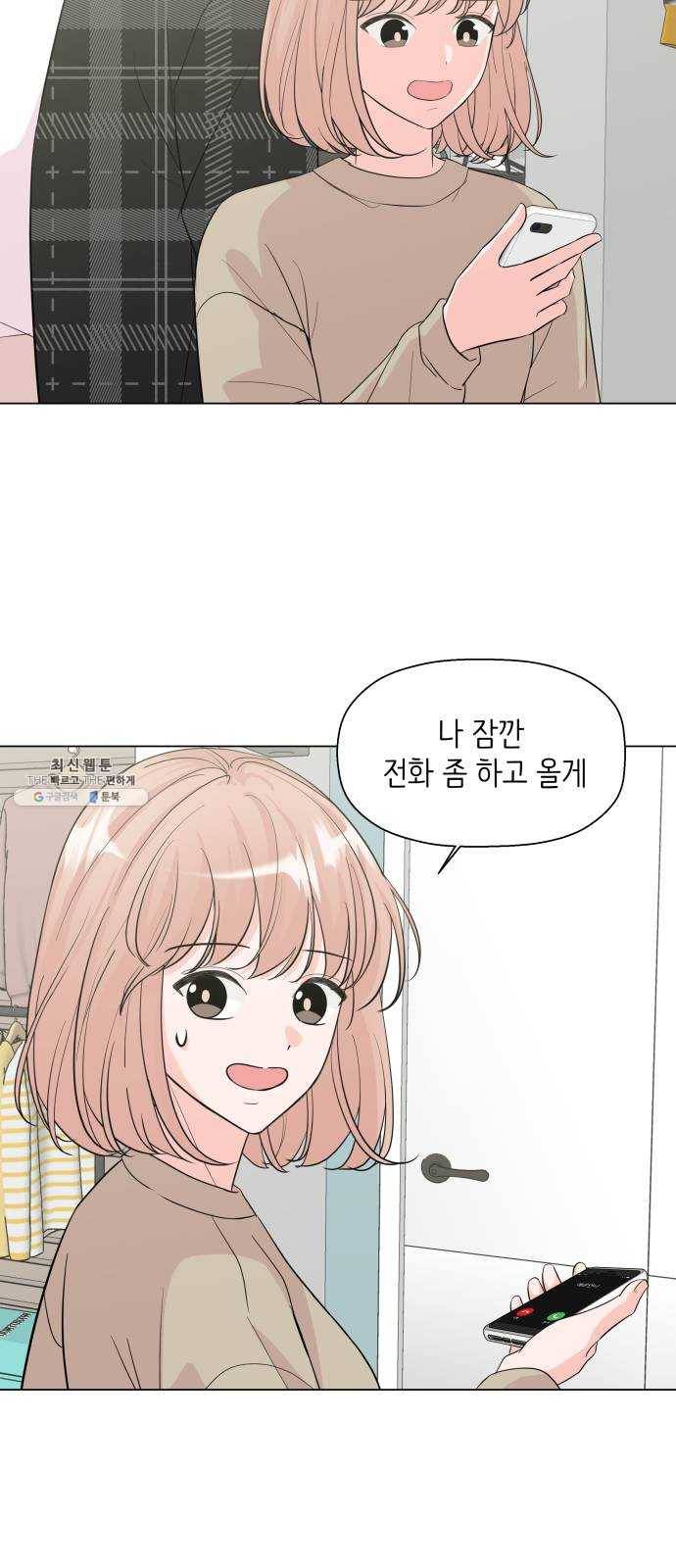 내 룸메이트는 마네킹 4화 11