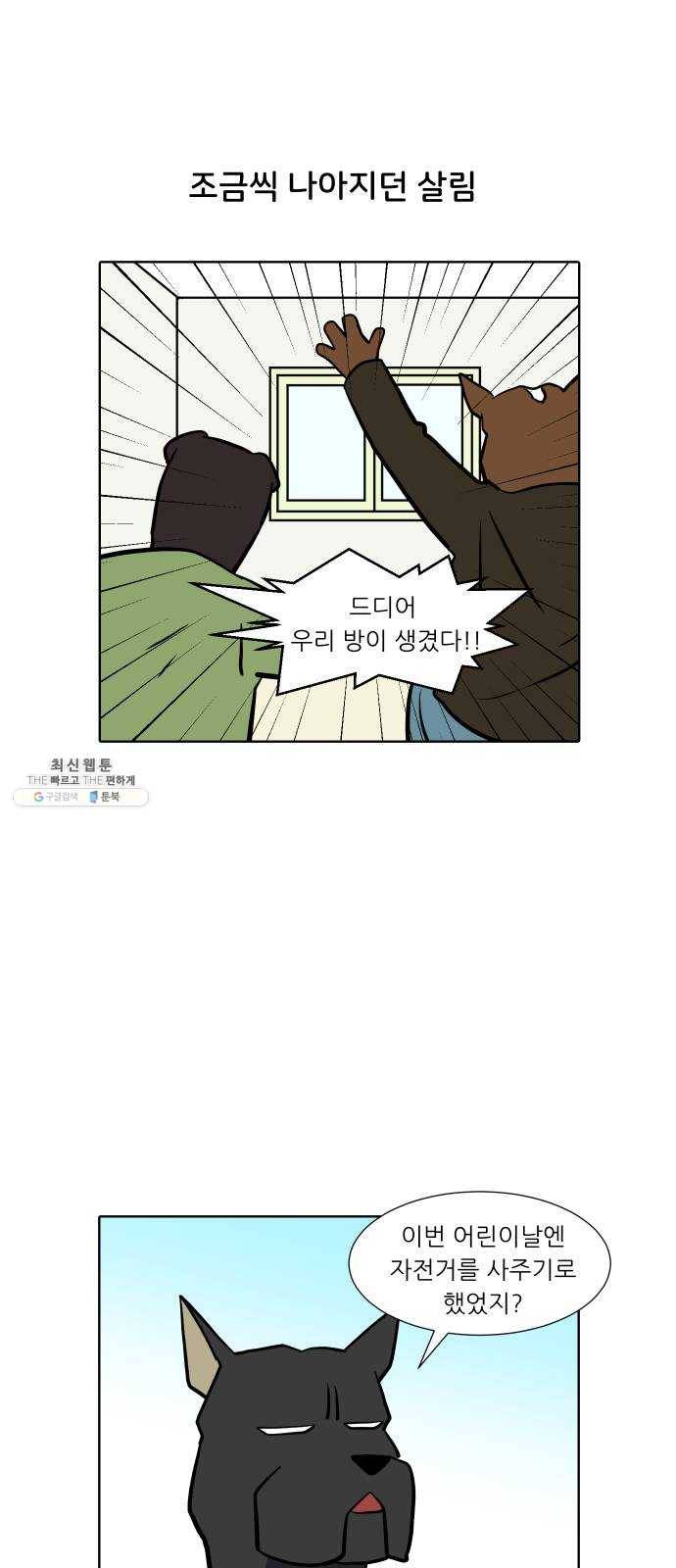 닥터앤닥터 육아일기 177. 가난 6 2