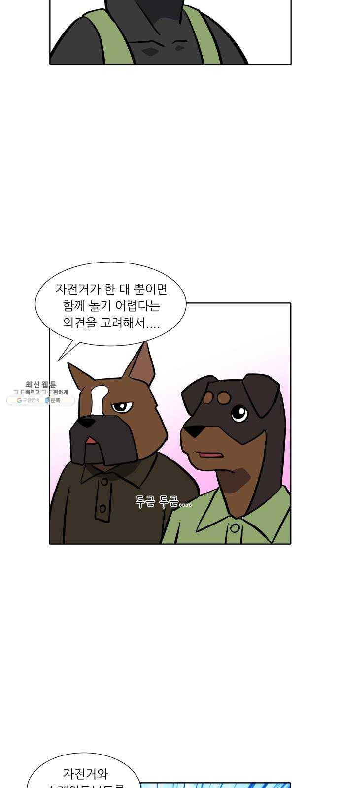 닥터앤닥터 육아일기 177. 가난 6 3