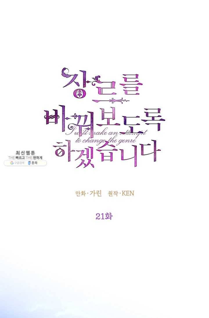 장르를 바꿔보도록 하겠습니다 21화 1