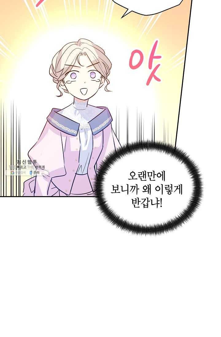 장르를 바꿔보도록 하겠습니다 21화 5