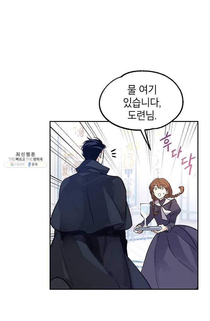 장르를 바꿔보도록 하겠습니다 21화 7