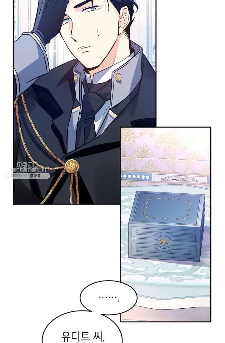 장르를 바꿔보도록 하겠습니다 21화 11