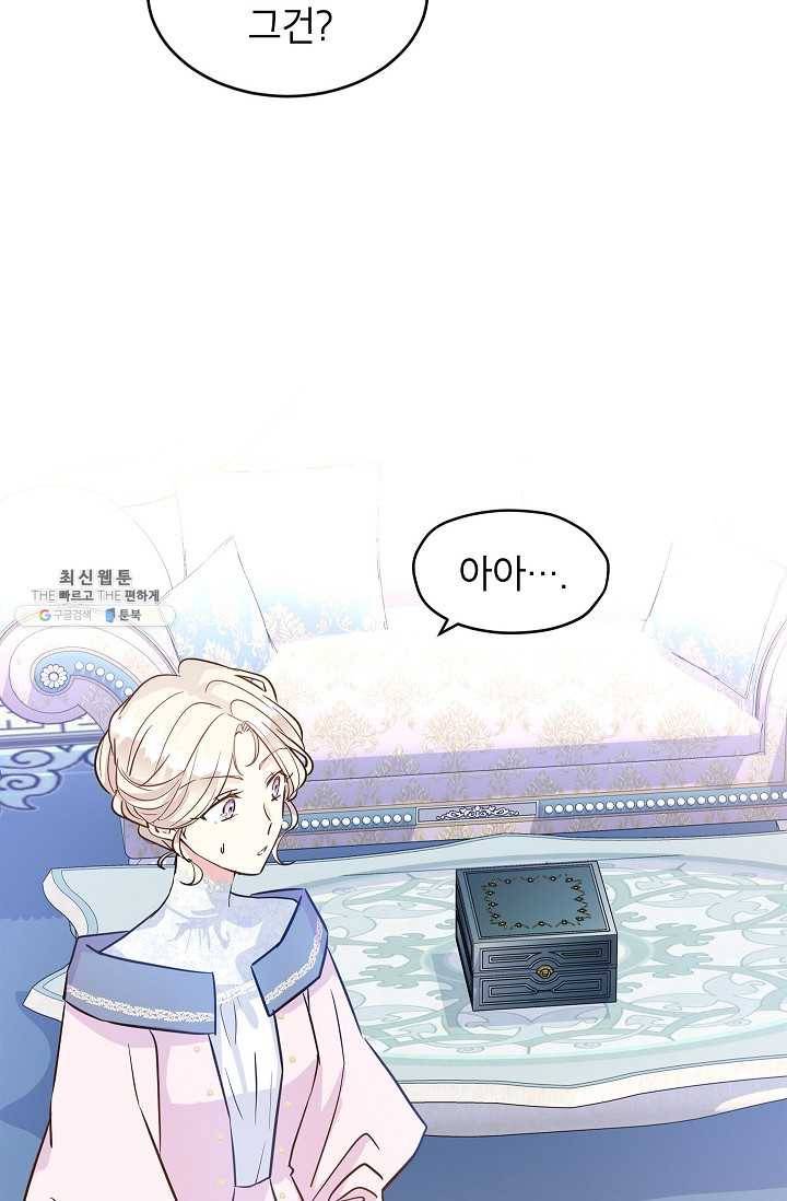 장르를 바꿔보도록 하겠습니다 21화 12