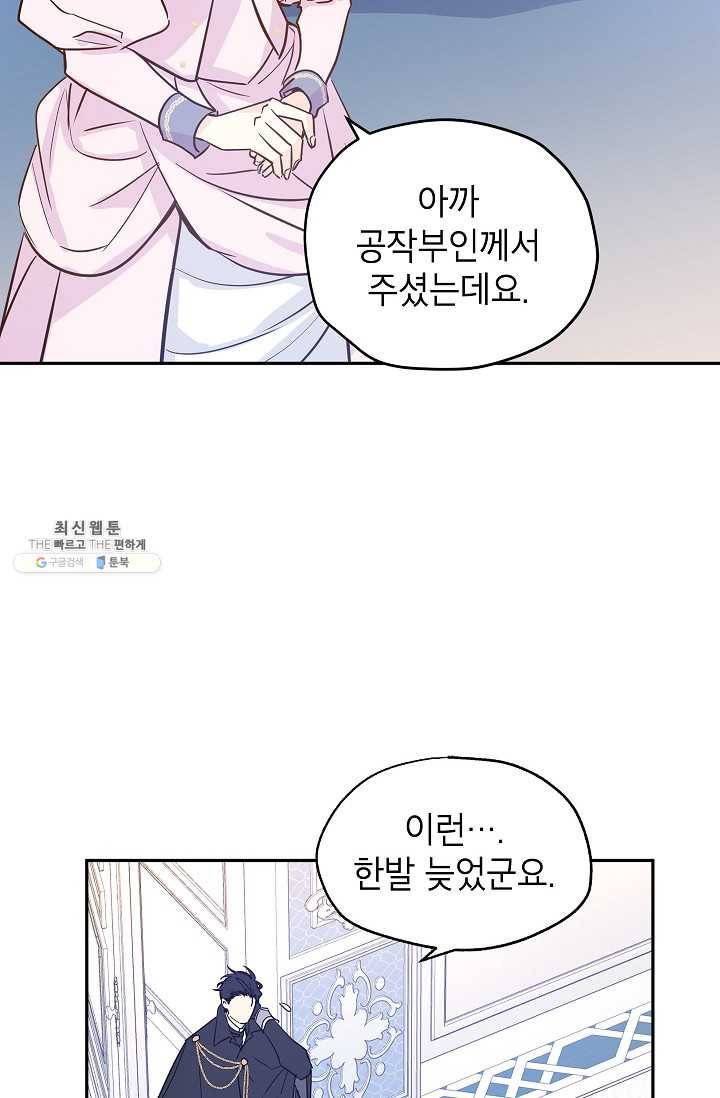 장르를 바꿔보도록 하겠습니다 21화 13