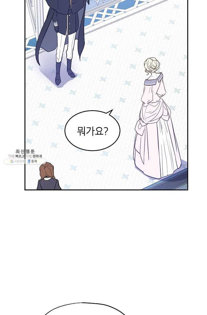 장르를 바꿔보도록 하겠습니다 21화 14