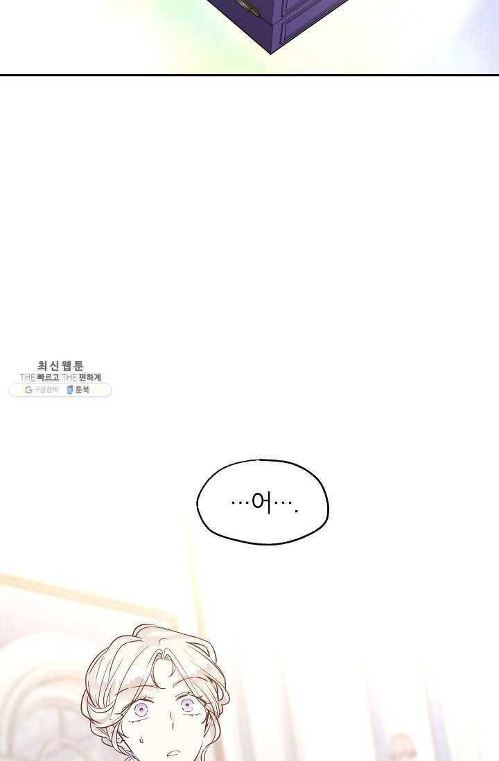 장르를 바꿔보도록 하겠습니다 21화 17