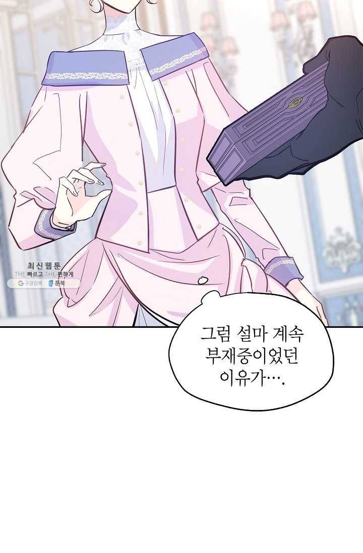 장르를 바꿔보도록 하겠습니다 21화 18