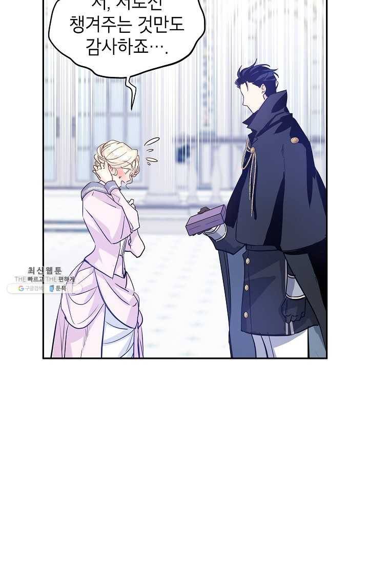 장르를 바꿔보도록 하겠습니다 21화 21