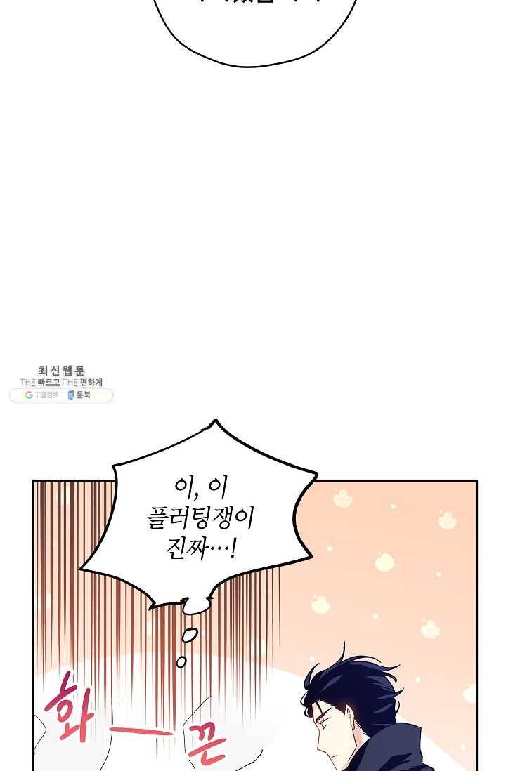 장르를 바꿔보도록 하겠습니다 21화 23