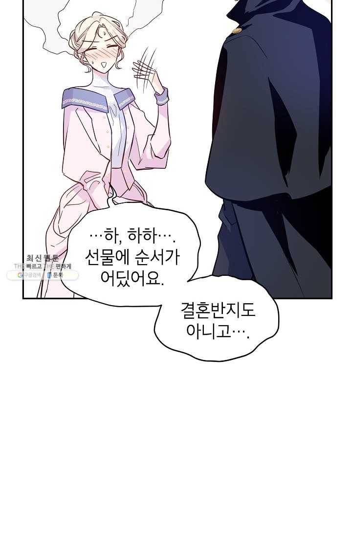 장르를 바꿔보도록 하겠습니다 21화 24