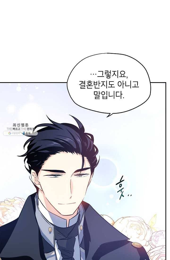 장르를 바꿔보도록 하겠습니다 21화 25