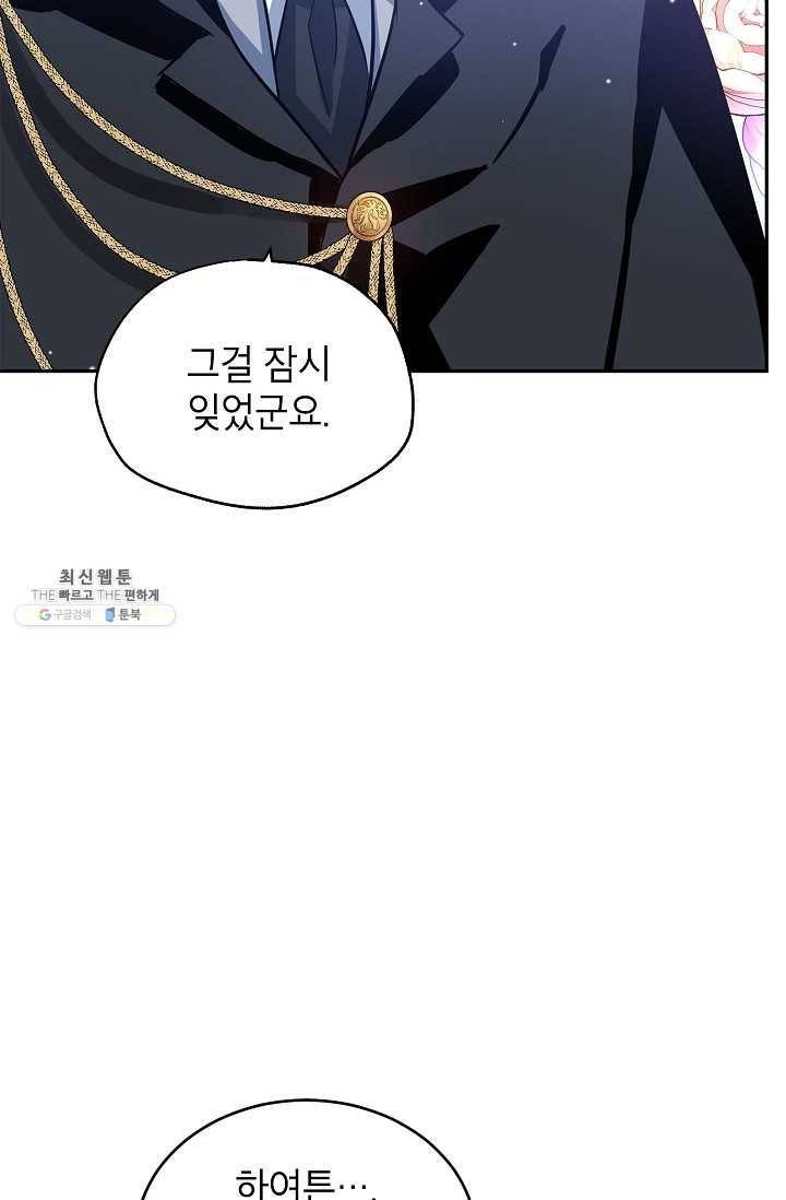 장르를 바꿔보도록 하겠습니다 21화 26