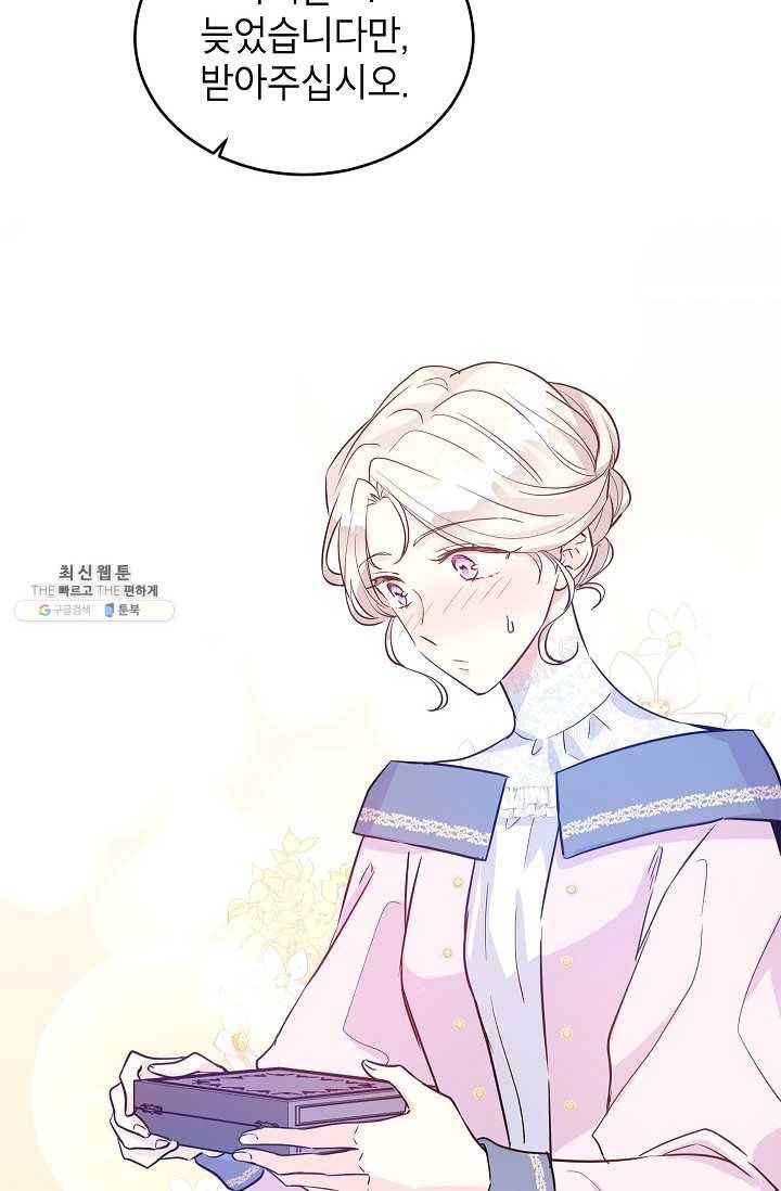 장르를 바꿔보도록 하겠습니다 21화 27