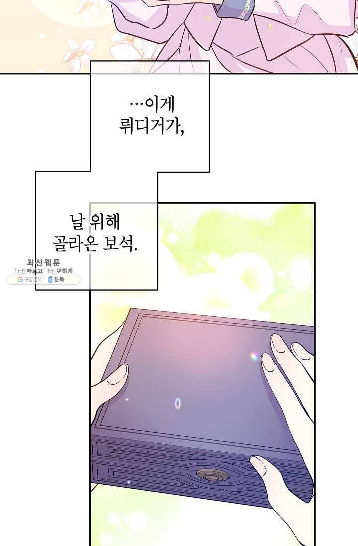 장르를 바꿔보도록 하겠습니다 21화 28