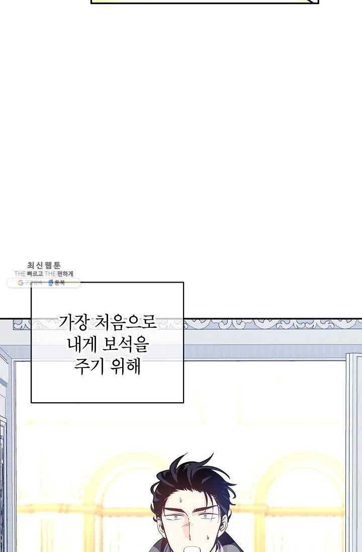 장르를 바꿔보도록 하겠습니다 21화 29