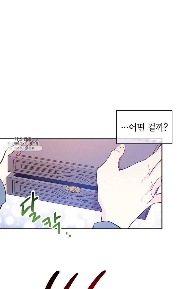 장르를 바꿔보도록 하겠습니다 21화 32